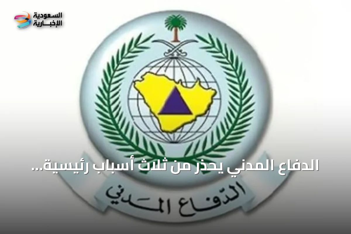 الدفاع المدني يحذر من ثلاث أسباب رئيسية لحرائق التماس الكهربائي