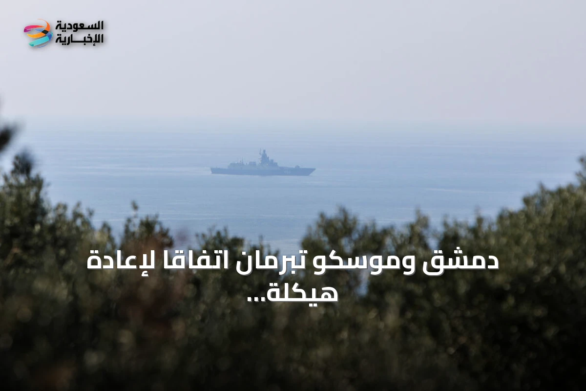 دمشق وموسكو تبرمان اتفاقاً لإعادة هيكلة القواعد الروسية في غرب سوريا