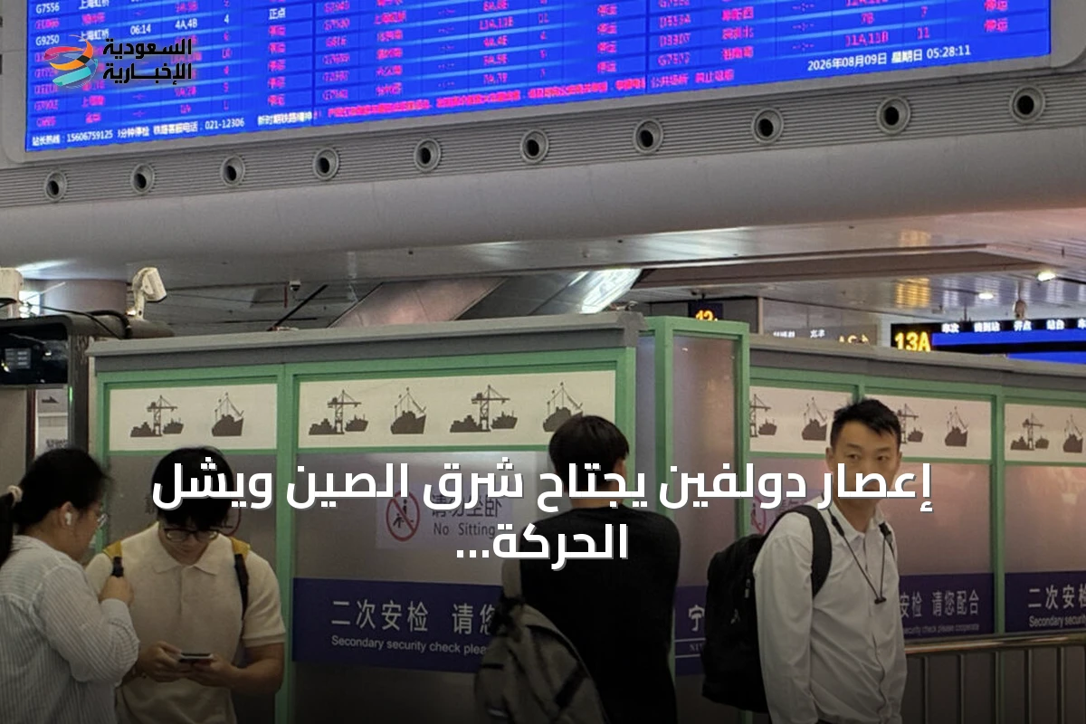 إعصار دولفين يجتاح شرق الصين ويشل الحركة الجوية في كبرى المدن
