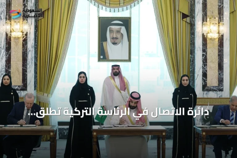 دائرة الاتصال في الرئاسة التركية تطلق حملة إعلامية للتعريف باتفاقية مكة للدفاع المشترك