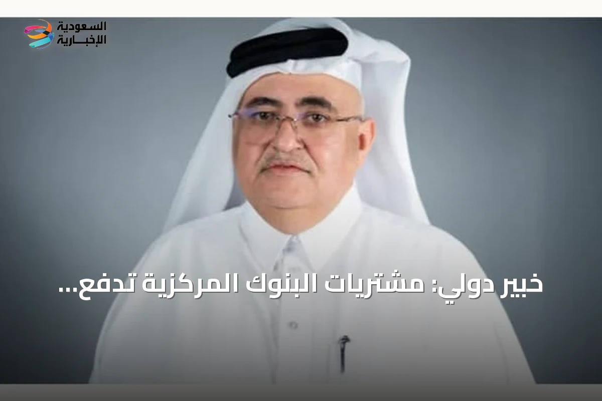 خبير دولي: مشتريات البنوك المركزية تدفع الذهب نحو 5,000 دولار وUBS يحدد المحطة التالية