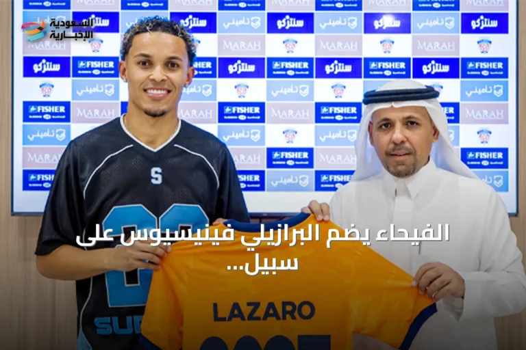الفيحاء يضم البرازيلي فينيسيوس على سبيل الإعارة من النجمة