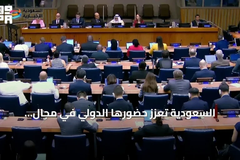 السعودية تعزز حضورها الدولي في مجال المعلومات الجيومكانية