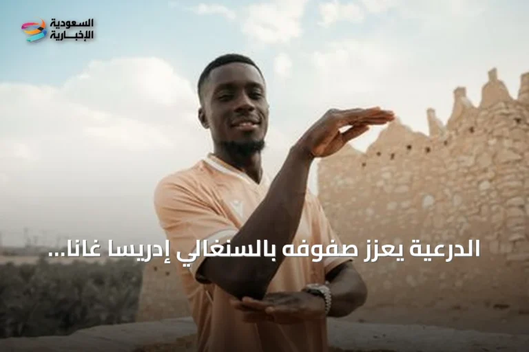 الدرعية يعزز صفوفه بالسنغالي إدريسا غانا غاي قادماً من إيفرتون