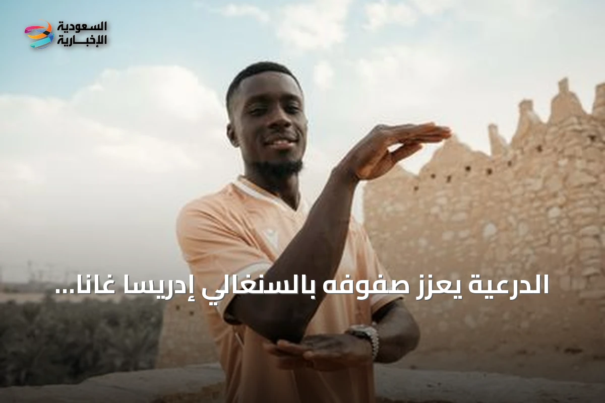 الدرعية يعزز صفوفه بالسنغالي إدريسا غانا غاي قادماً من إيفرتون