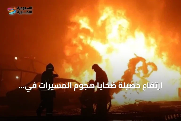 ارتفاع حصيلة ضحايا هجوم المسيرات في تتارستان إلى 12 قتيلاً و39 جريحاً