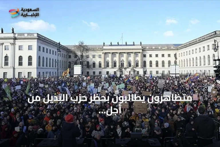 متظاهرون يطالبون بحظر حزب البديل من أجل ألمانيا عبر مراجعة دستورية