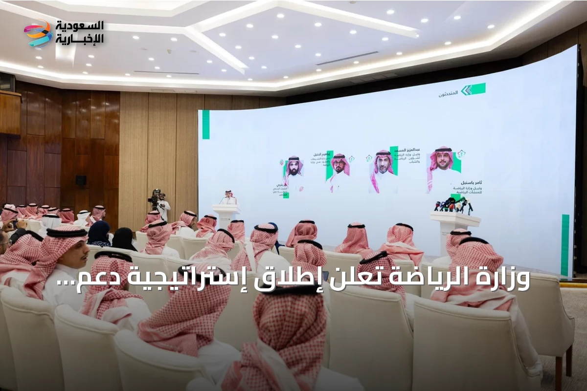 وزارة الرياضة تعلن إطلاق إستراتيجية دعم الأندية لموسم 2026-2027