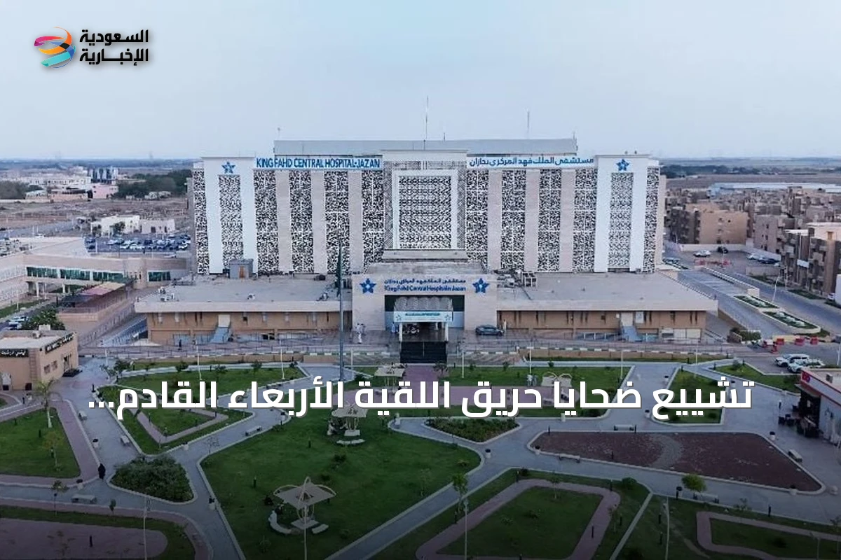 تشييع ضحايا حريق اللقية الأربعاء القادم.. وتفاصيل التجهيزات