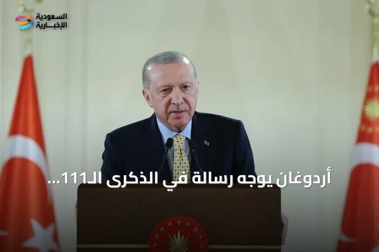 أردوغان يوجه رسالة في الذكرى الـ111 لانتصار أنافارتالار