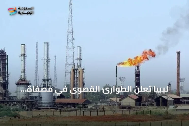 ليبيا تعلن الطوارئ القصوى في مصفاة الزاوية النفطية بعد حريق هائل في خزان بنزين