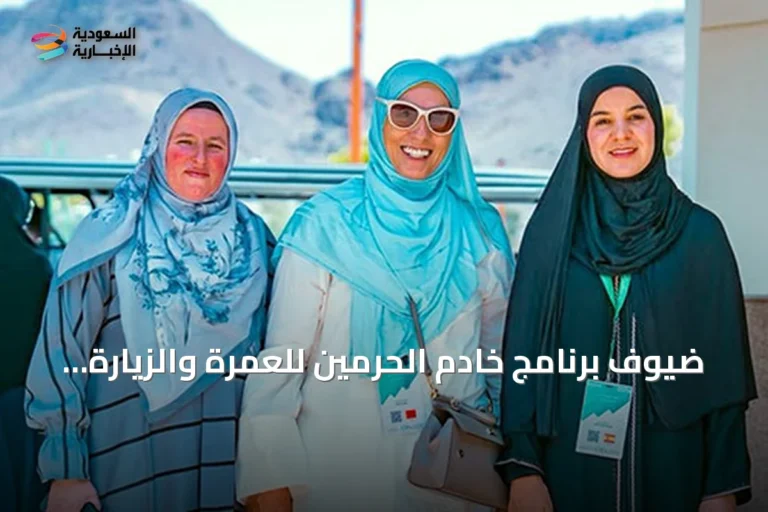 ضيوف برنامج خادم الحرمين للعمرة والزيارة يشيدون بخدمات السعودية ويصفون رحلتهم بالإستثنائية