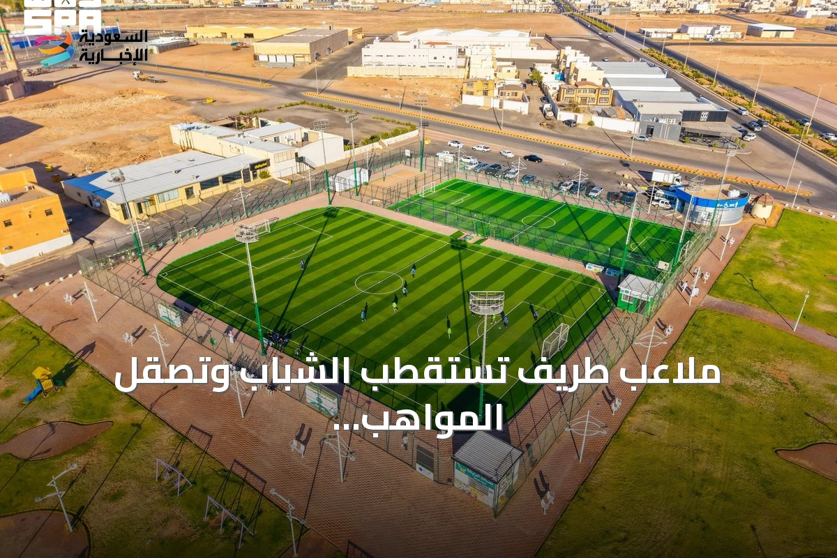 ملاعب طريف تستقطب الشباب وتصقل المواهب الرياضية