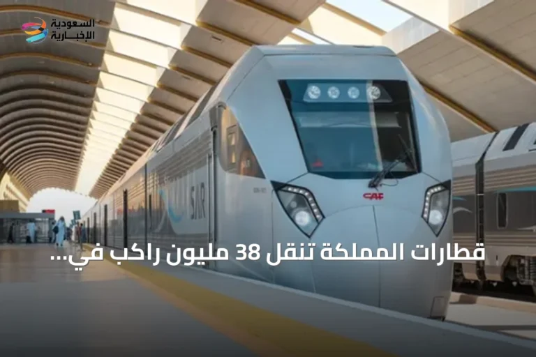 قطارات المملكة تنقل 38 مليون راكب في الربع الثاني من 2026