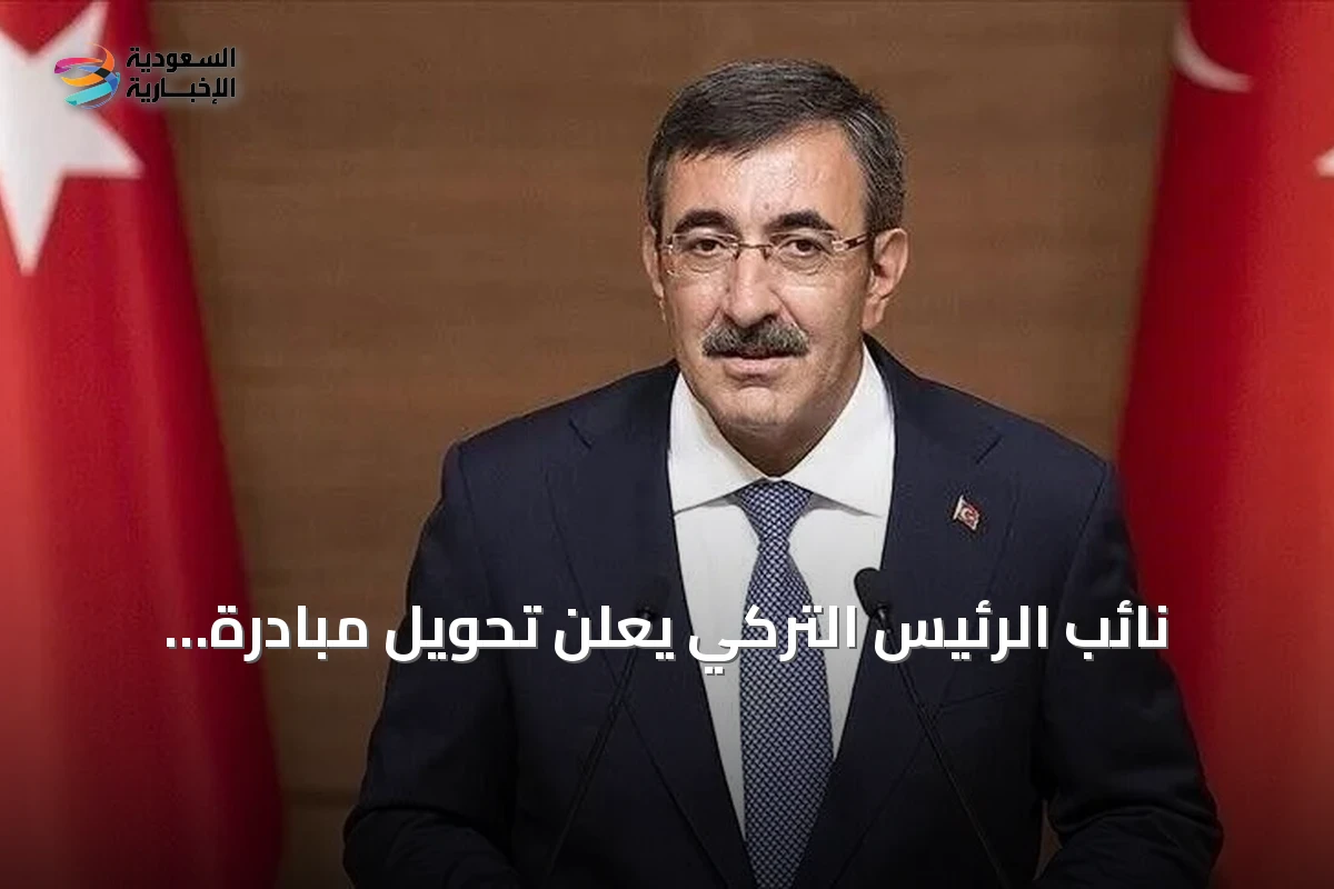 نائب الرئيس التركي يعلن تحويل مبادرة 'تركيا بلا إرهاب' إلى سياسة دولة
