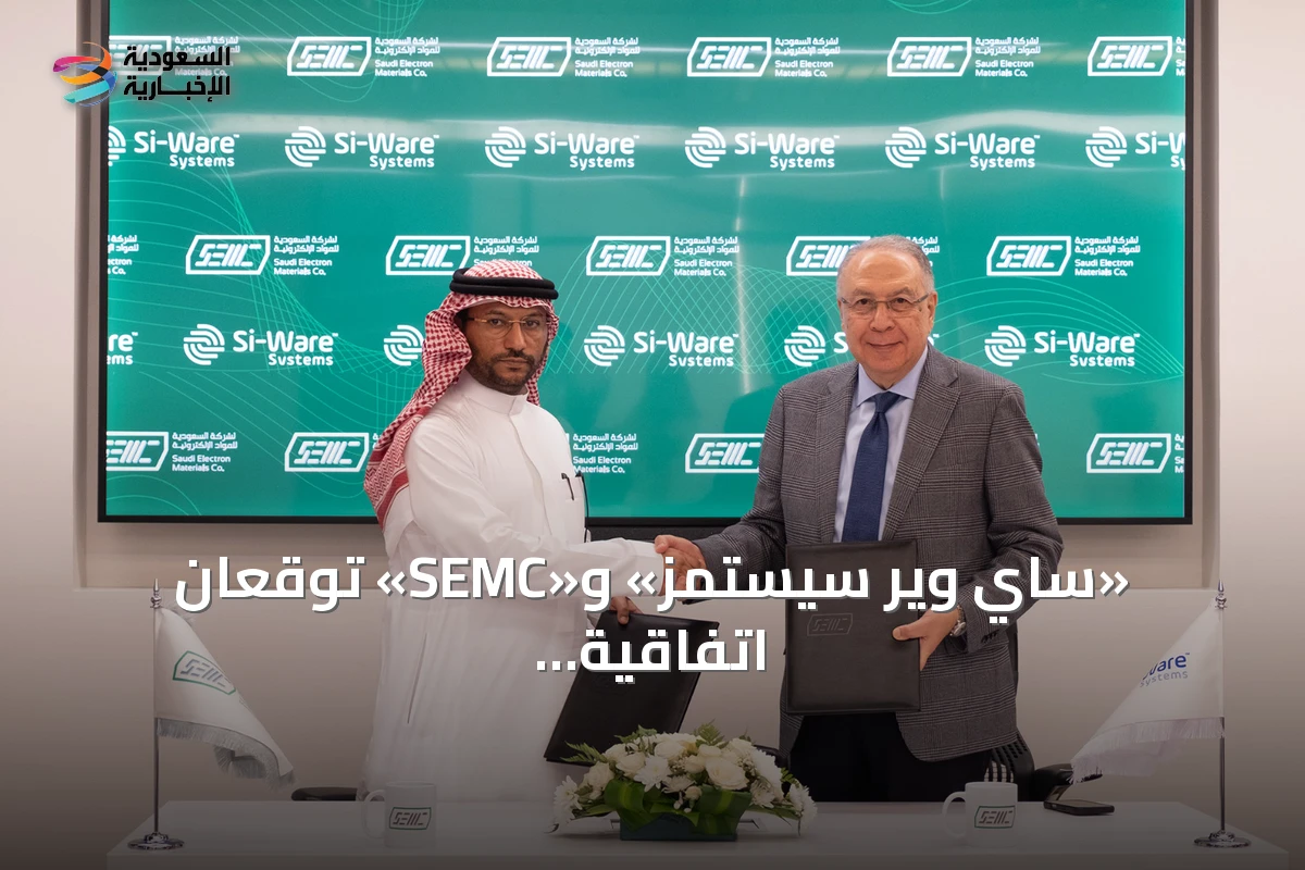 «ساي وير سيستمز» و«SEMC» توقعان اتفاقية تعاون لتطوير مستشعرات MEMS في السعودية