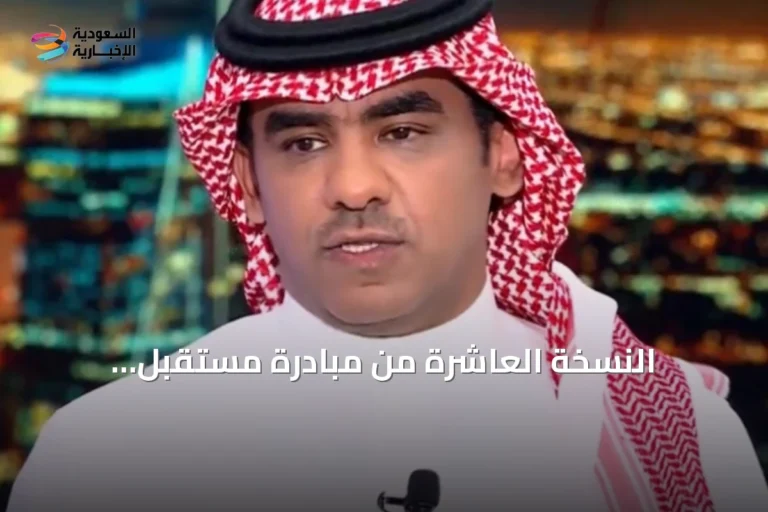 النسخة العاشرة من مبادرة مستقبل الاستثمار: الرياض تستقبل قادة الاقتصاد العالمي تحت شعار 'قوة الإرث'