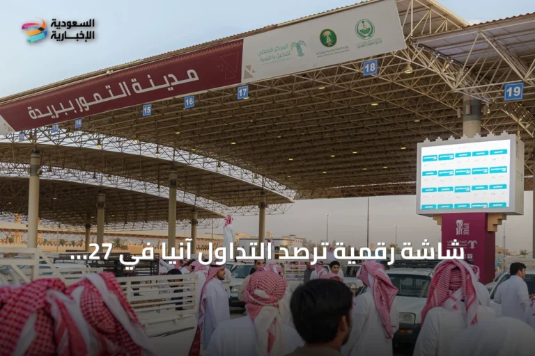 شاشة رقمية ترصد التداول آنياً في 27 مساراً بكرنفال بريدة الدولي للتمور