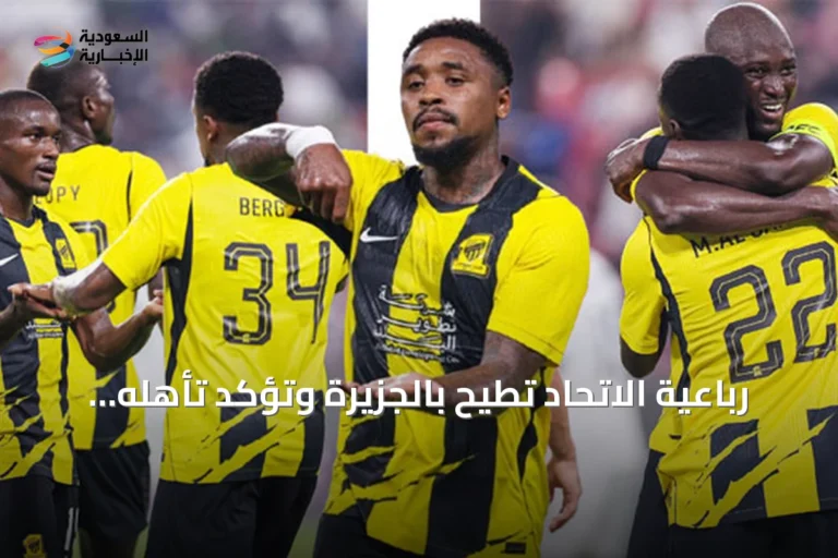 رباعية الاتحاد تطيح بالجزيرة وتؤكد تأهله لدوري النخبة الآسيوي