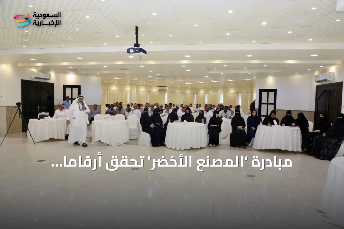 مبادرة ‘المصنع الأخضر’ تحقق أرقاماً تتجاوز المستهدفات بـ70 مصنعاً و500 متدرب