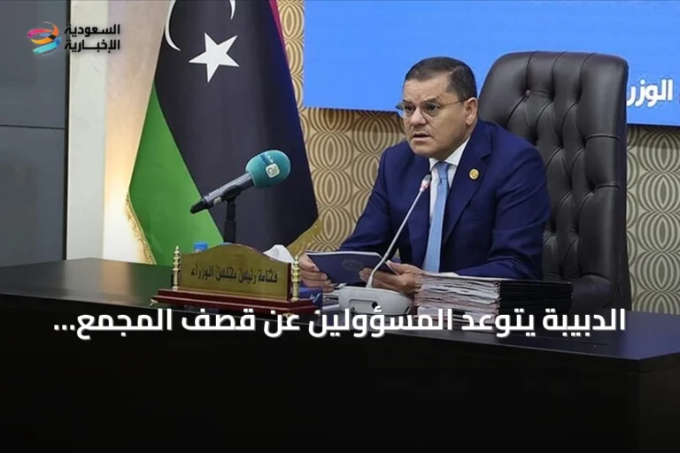 الدبيبة يتوعّد المسؤولين عن قصف المجمع النفطي في الزاوية ويصف الهجمات بـ«المنظمة والخطيرة»