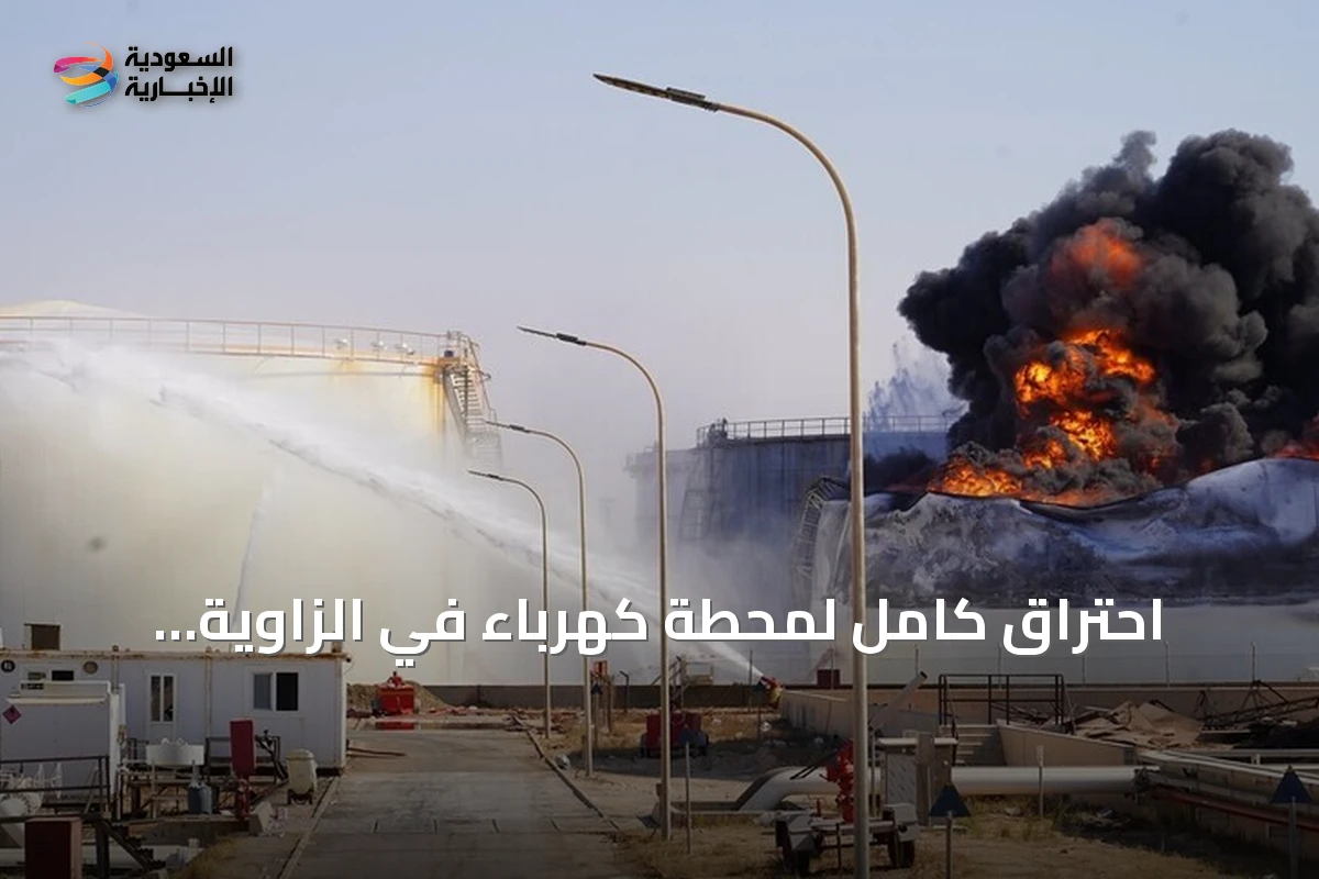احتراق كامل لمحطة كهرباء في الزاوية الليبية إثر هجوم بطائرة مسيّرة