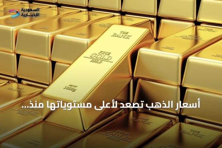 أسعار الذهب تصعد لأعلى مستوياتها منذ شهرين بفعل ترقب قرارات الفائدة الأميركية