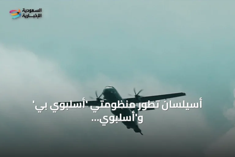 أسيلسان تطور منظومتي 'أسلبوي بي' و'أسلبوي بود' لتعزيز قدرات الطائرات المسيرة في الحرب المضادة للغواصات