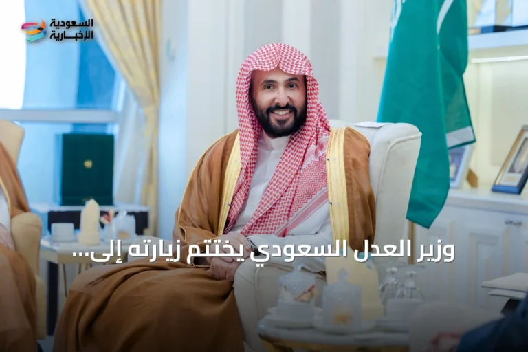 وزير العدل السعودي يختتم زيارته إلى ماليزيا بتوقيع مذكرة تفاهم قضائية