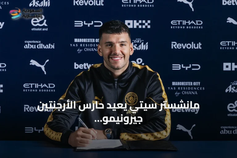 مانشستر سيتي يعيد حارس الأرجنتين جيرونيمو رولي بعقد يمتد لعامين
