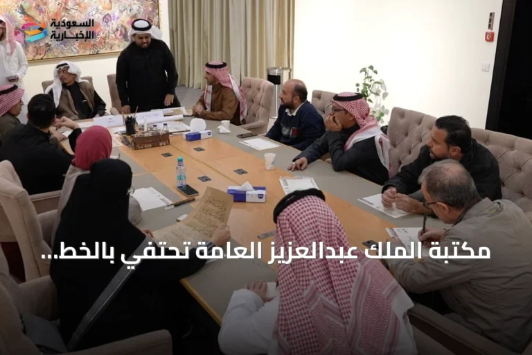 مكتبة الملك عبدالعزيز العامة تحتفي بالخط العربي بفعاليات ثقافية وفنية متعددة