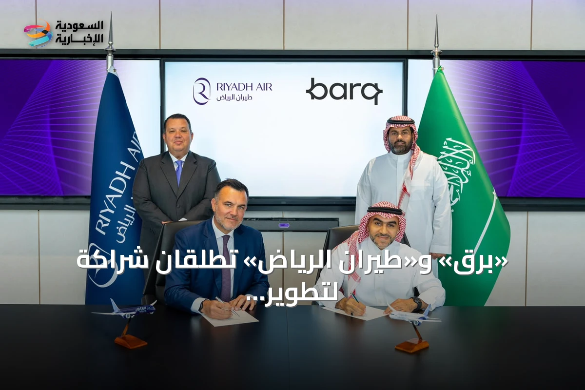 «برق» و«طيران الرياض» تطلقان شراكة لتطوير منظومة مدفوعات رقمية متكاملة
