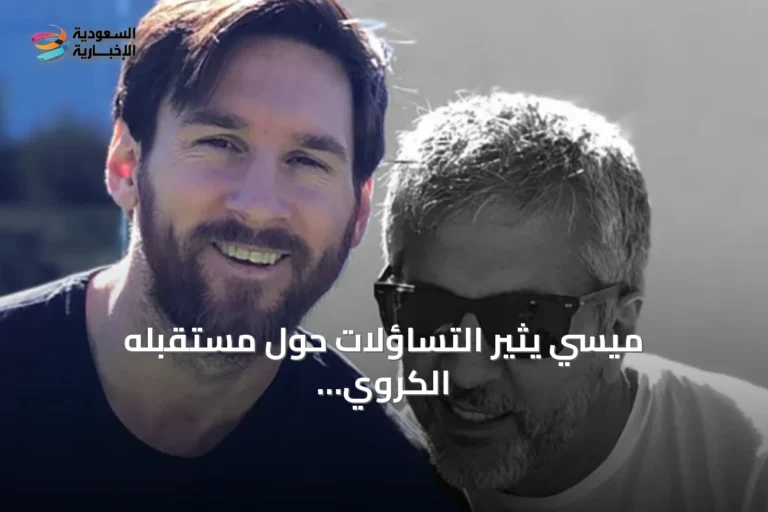 ميسي يثير التساؤلات حول مستقبله الكروي بعد رحيل والده برسالة مؤثرة