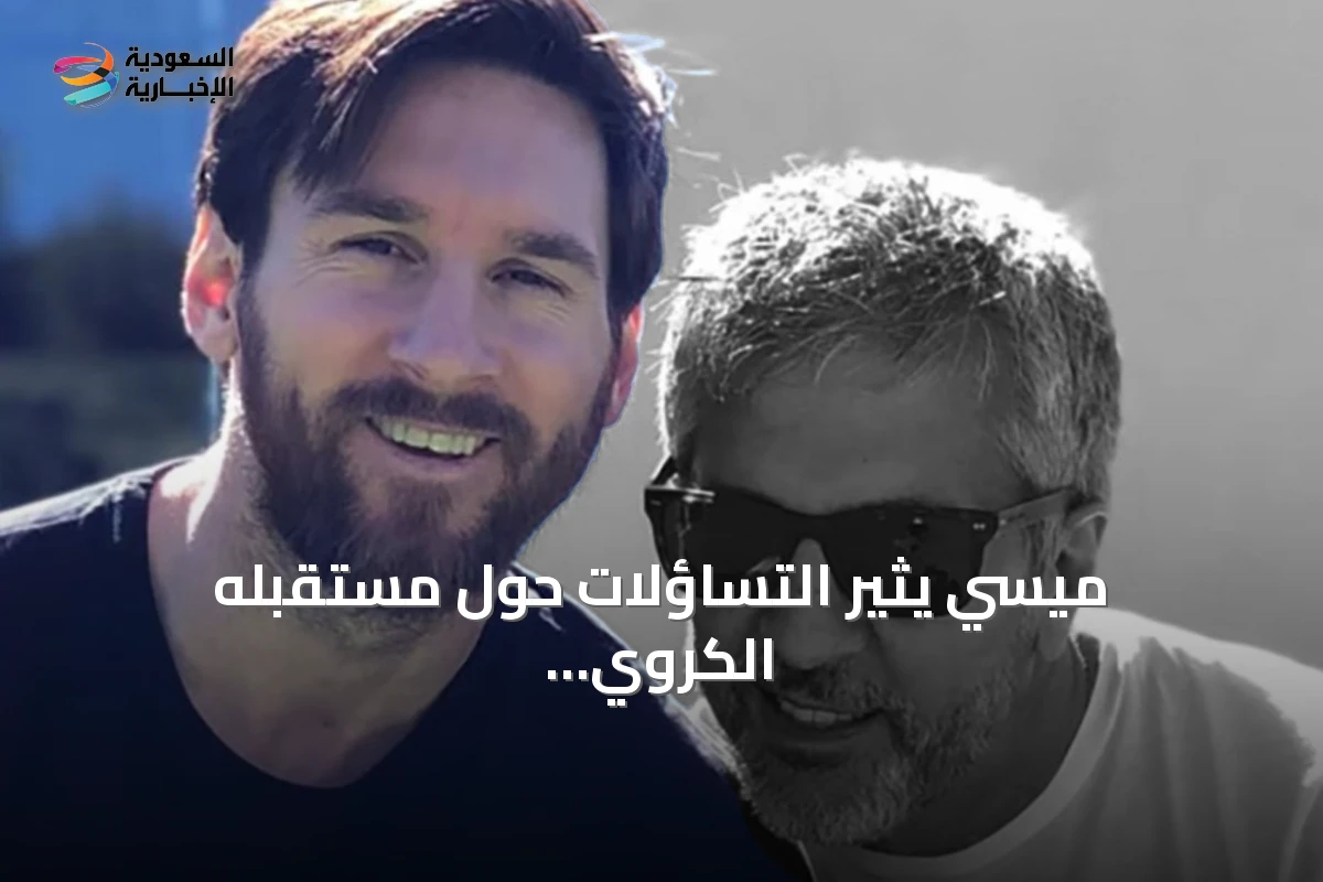 ميسي يثير التساؤلات حول مستقبله الكروي بعد رحيل والده برسالة مؤثرة