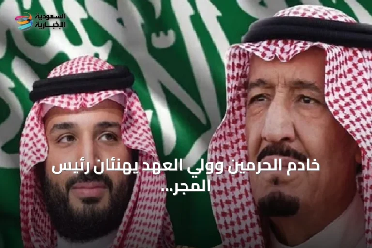 خادم الحرمين وولي العهد يهنئان رئيس المجر الجديد بمناسبة أدائه اليمين الدستورية