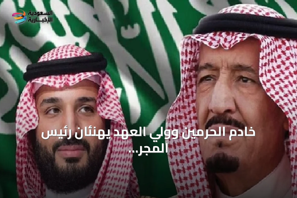 خادم الحرمين وولي العهد يهنئان رئيس المجر الجديد بمناسبة أدائه اليمين الدستورية