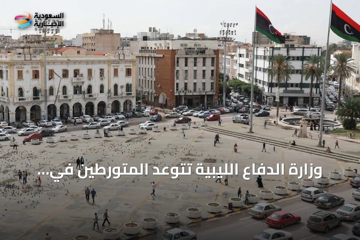 وزارة الدفاع الليبية تتوعد المتورطين في هجمات الزاوية وتدعو القبائل لرفع الغطاء عنهم