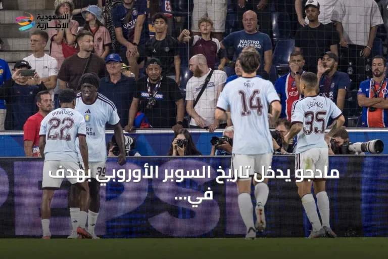 مادجو يدخل تاريخ السوبر الأوروبي بهدف في شباك باريس سان جيرمان