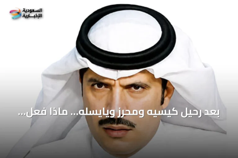 بعد رحيل كيسيه ومحرز ويايسله… ماذا فعل روي بيدرو بالأهلي؟