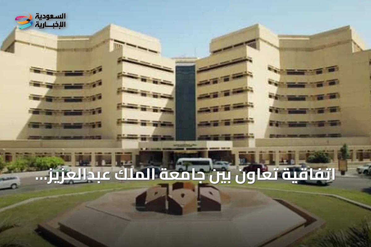 اتفاقية تعاون بين جامعة الملك عبدالعزيز وشركة فندقية لدعم الكفاءات الوطنية في السياحة والضيافة