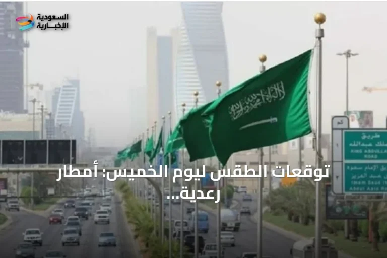 توقعات الطقس ليوم الخميس: أمطار رعدية ورياح مثيرة للغبار في عدة مناطق