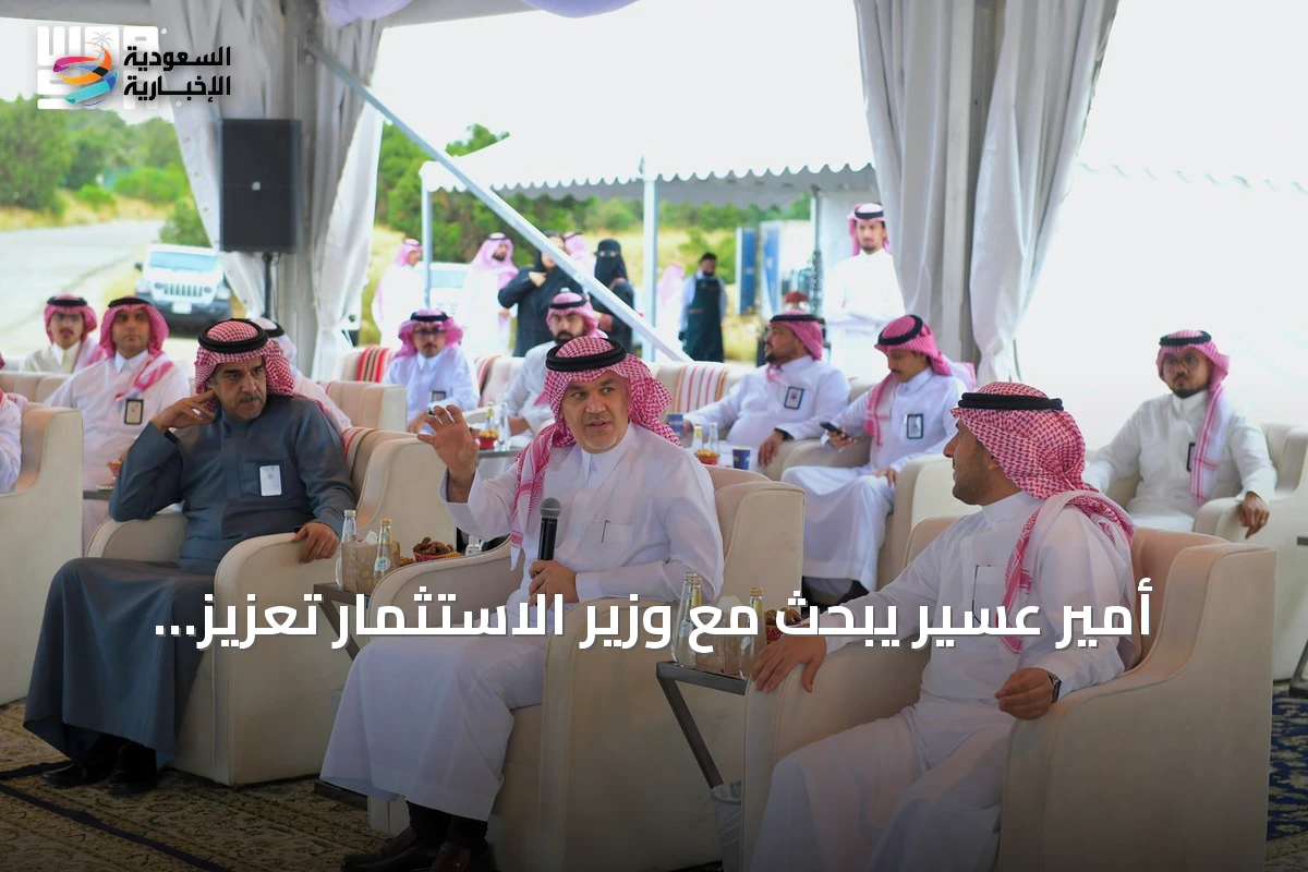 أمير عسير يبحث مع وزير الاستثمار تعزيز البيئة الاستثمارية في المنطقة