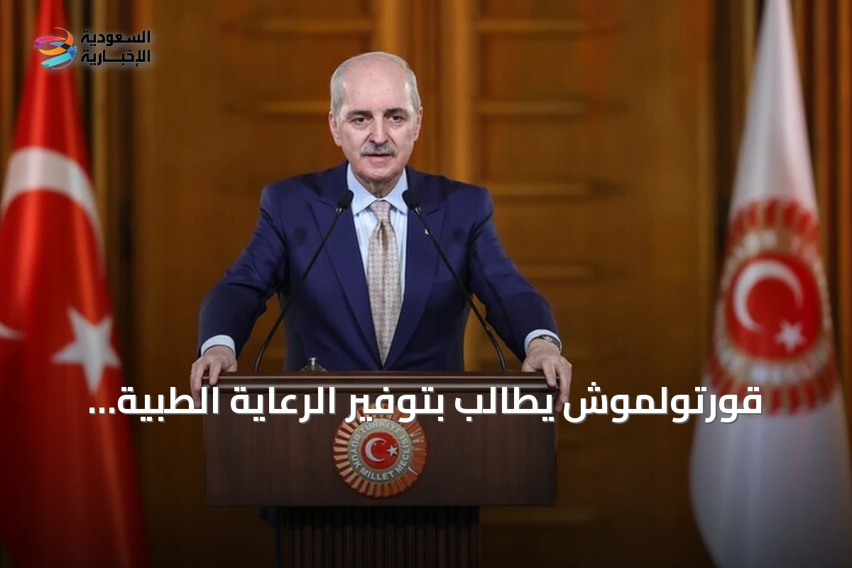قورتولموش يطالب بتوفير الرعاية الطبية الكاملة للغنوشي في تونس