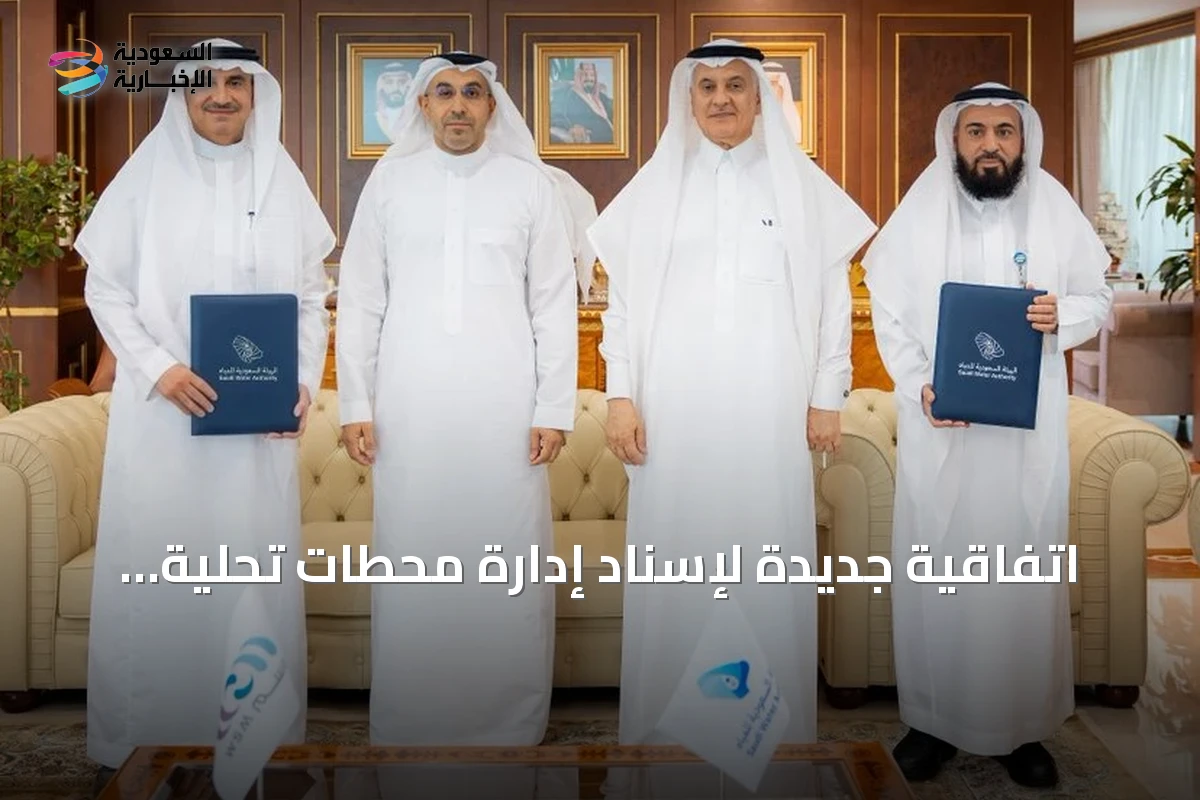 اتفاقية جديدة لإسناد إدارة محطات تحلية المياه إلى شركة حلول المياه بكفاءات وطنية