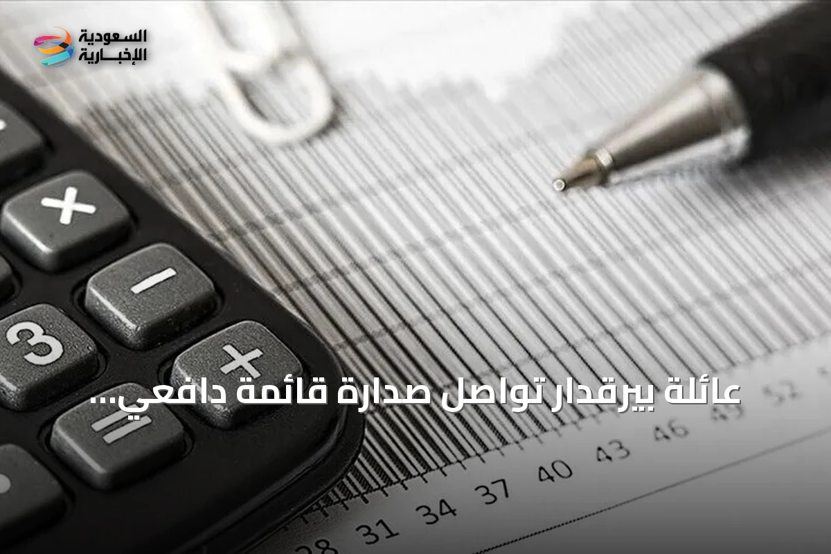 عائلة بيرقدار تواصل صدارة قائمة دافعي الضرائب في تركيا للعام الخامس توالياً