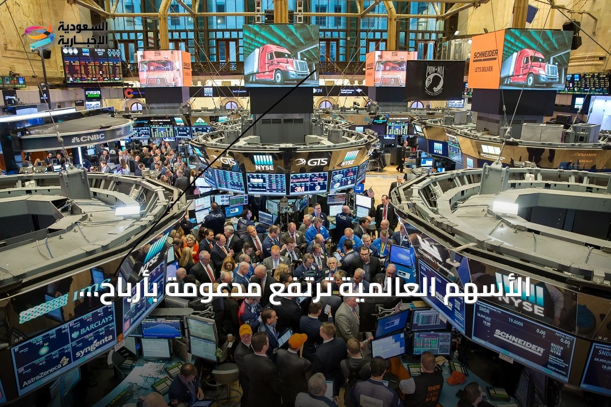 الأسهم العالمية ترتفع مدعومة بأرباح الذكاء الاصطناعي وتراجع النفط وارتفاع الدولار