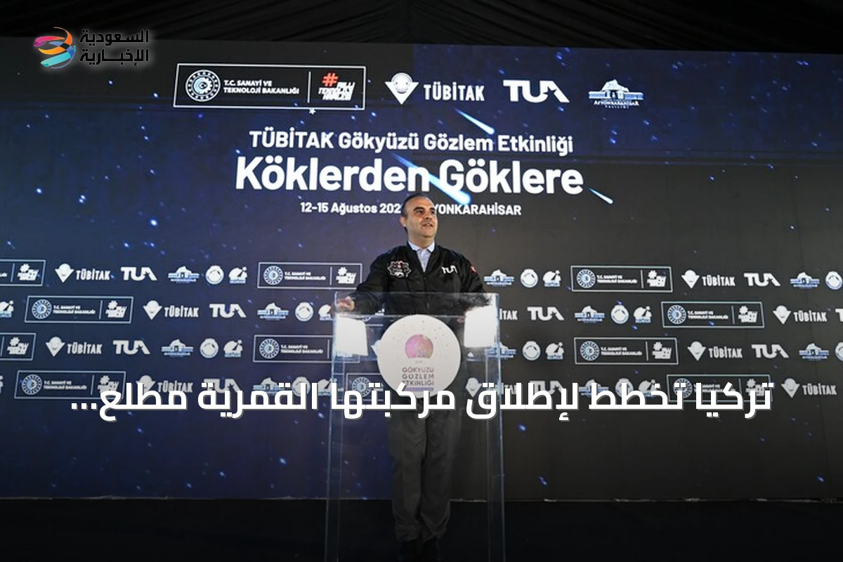 تركيا تخطط لإطلاق مركبتها القمرية مطلع 2027 بنظام دفع هجين محلي