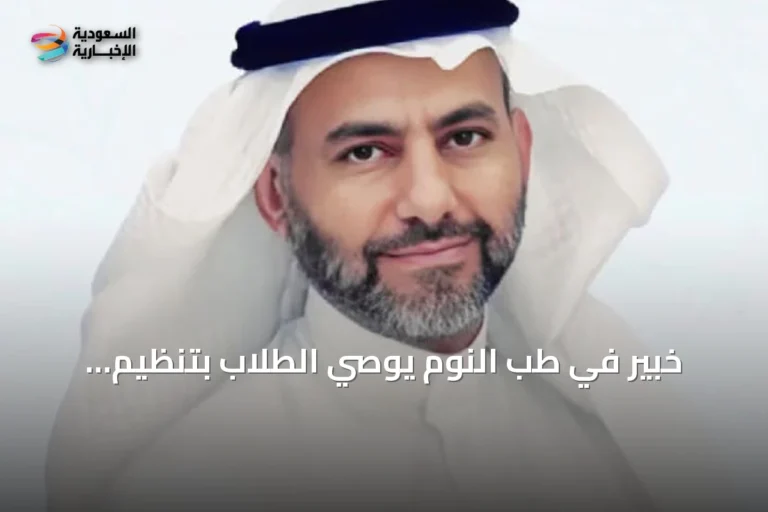 خبير في طب النوم يوصي الطلاب بتنظيم ساعتهم البيولوجية استعداداً للعودة إلى المدارس