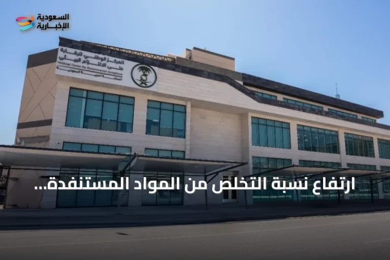 ارتفاع نسبة التخلص من المواد المستنفدة لطبقة الأوزون في المملكة إلى 69%