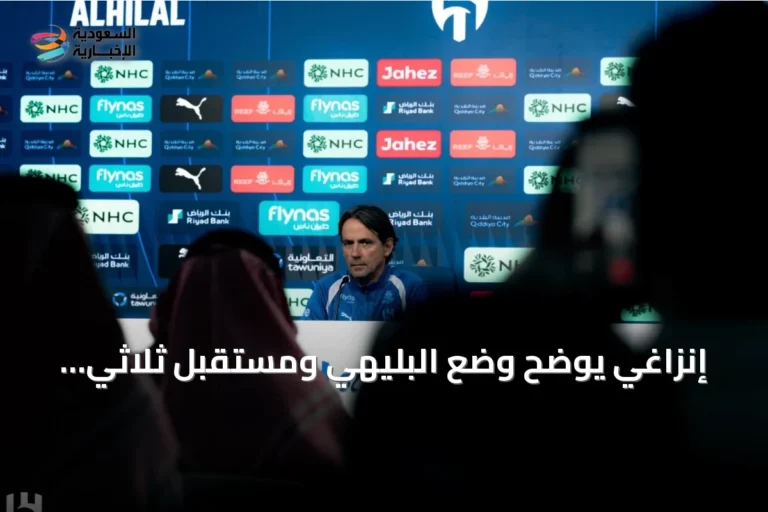 إنزاغي يوضح وضع البليهي ومستقبل ثلاثي الهلال الأجنبي قبل مواجهة الفيصلي
